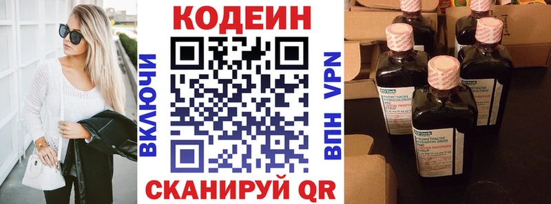 Codein напиток Lean (лин)  Макушино 