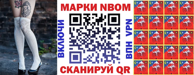 Марки N-bome 1,8мг  Макушино 